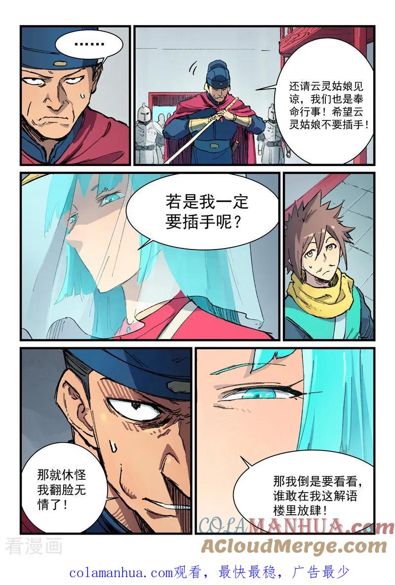 第377话-星武神诀-发飙的蜗牛（第9张）