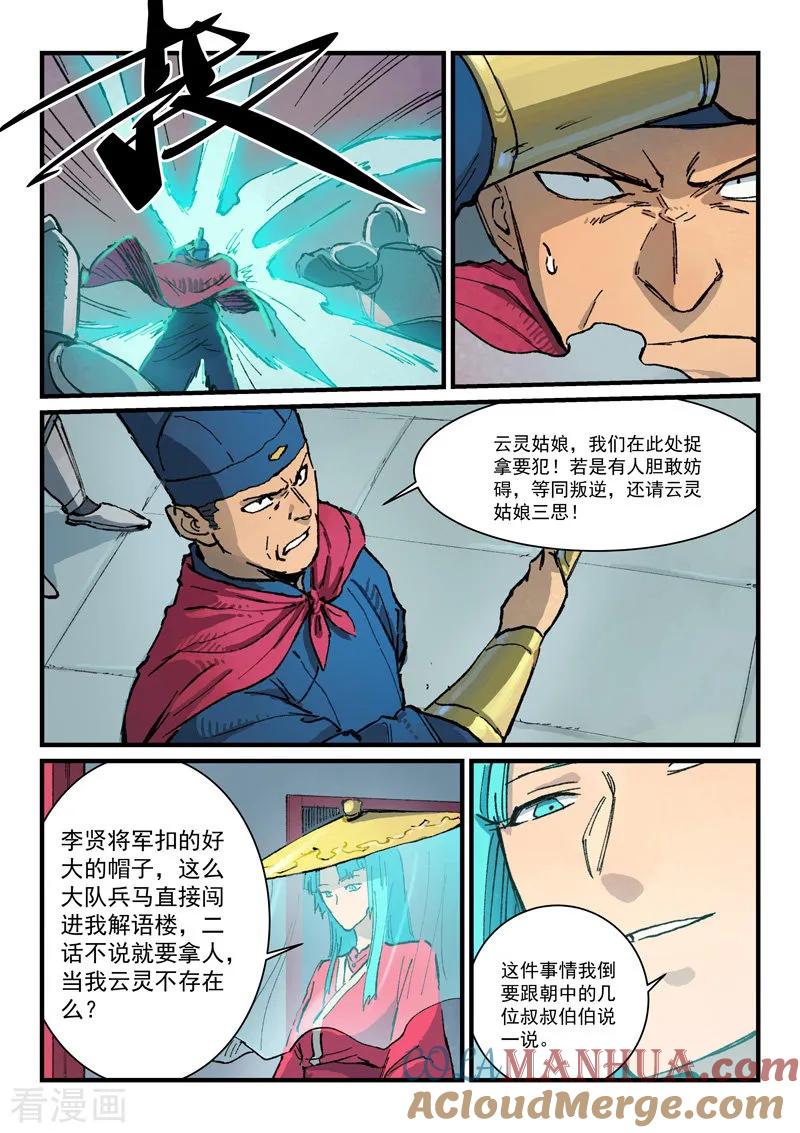 第377话-星武神诀-发飙的蜗牛（第8张）