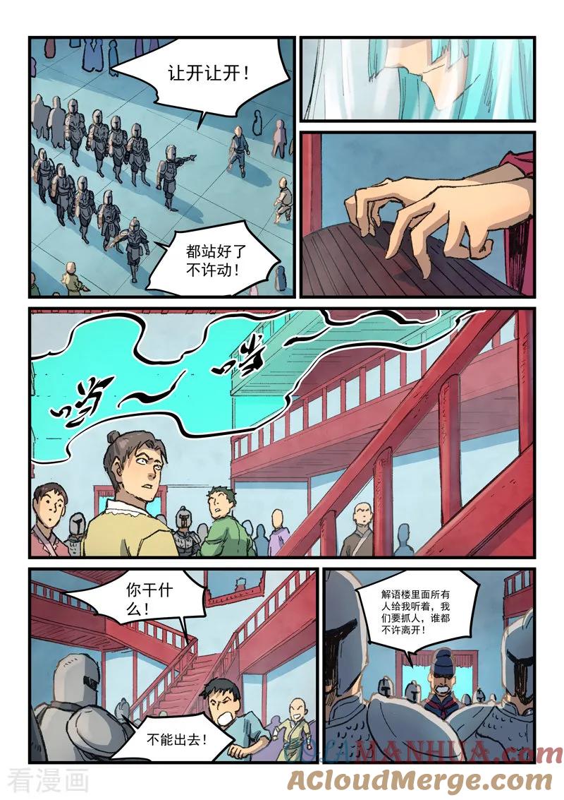 第377话-星武神诀-发飙的蜗牛（第6张）