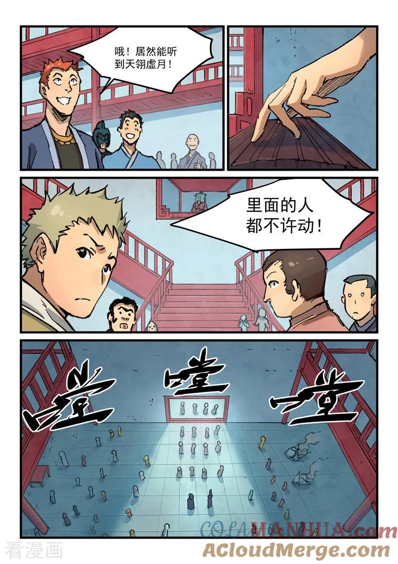 第377话-星武神诀-发飙的蜗牛（第4张）