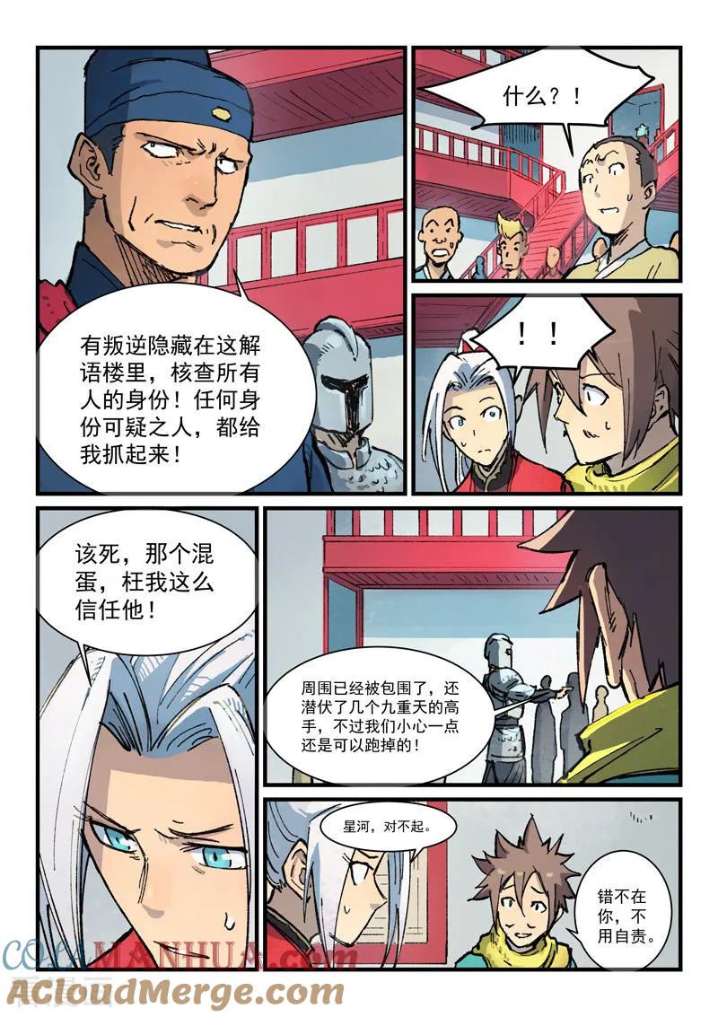 第377话-星武神诀-发飙的蜗牛（第5张）