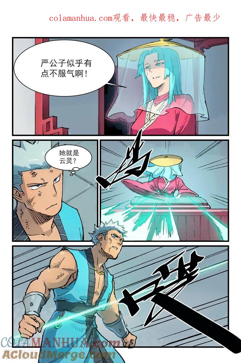 第377话-星武神诀-发飙的蜗牛（第1张）