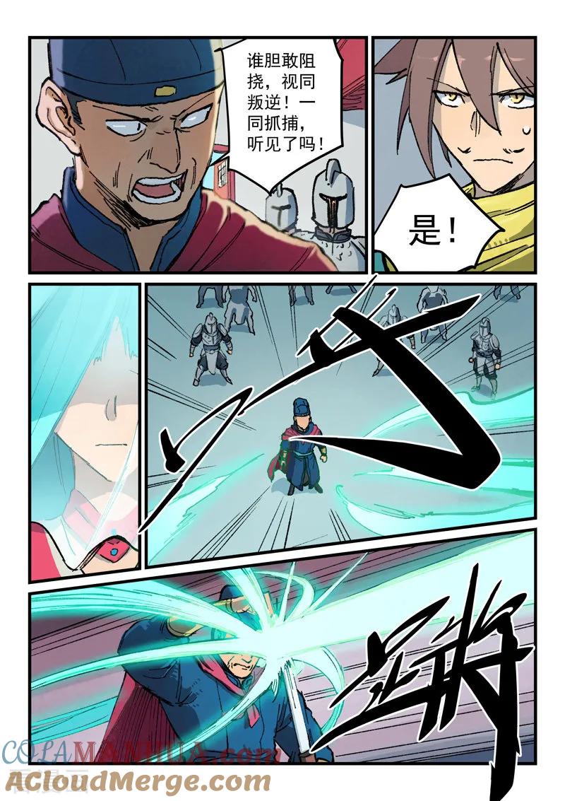 第377话-星武神诀-发飙的蜗牛（第7张）