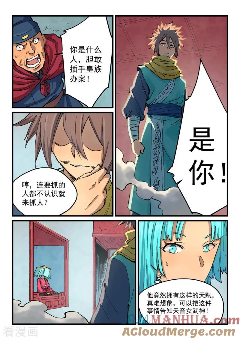 第378话-星武神诀-发飙的蜗牛（第7张）