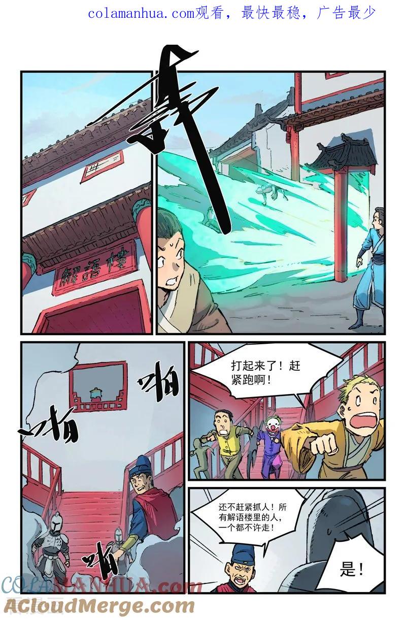 第378话-星武神诀-发飙的蜗牛（第1张）