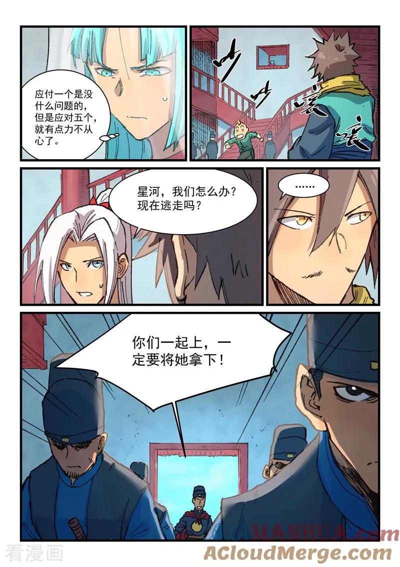 第378话-星武神诀-发飙的蜗牛（第4张）