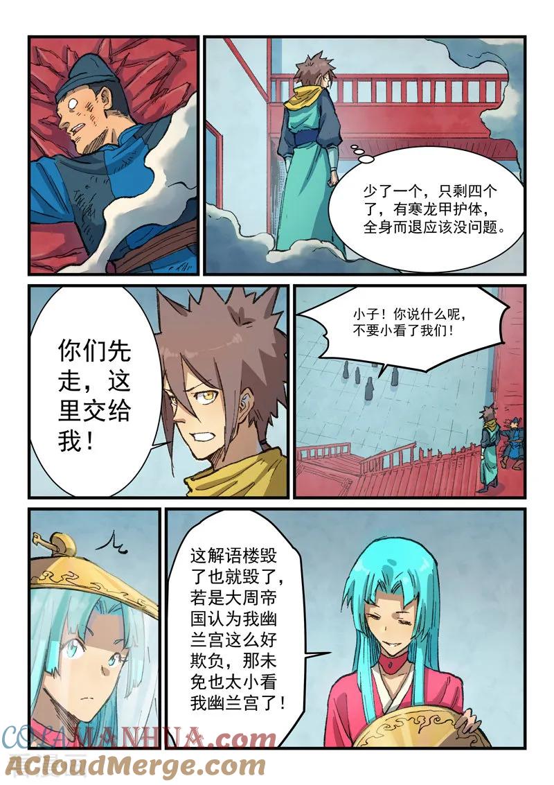 第378话-星武神诀-发飙的蜗牛（第8张）