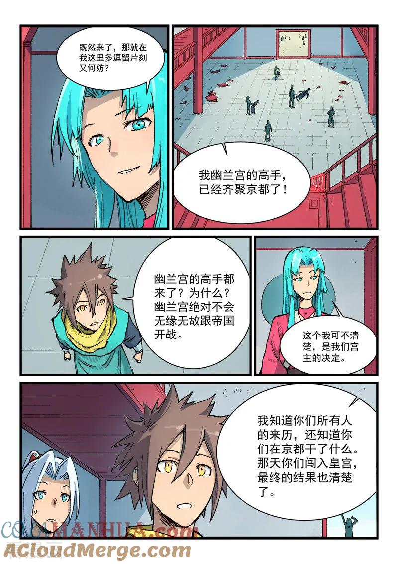 第379话-星武神诀-发飙的蜗牛（第5张）