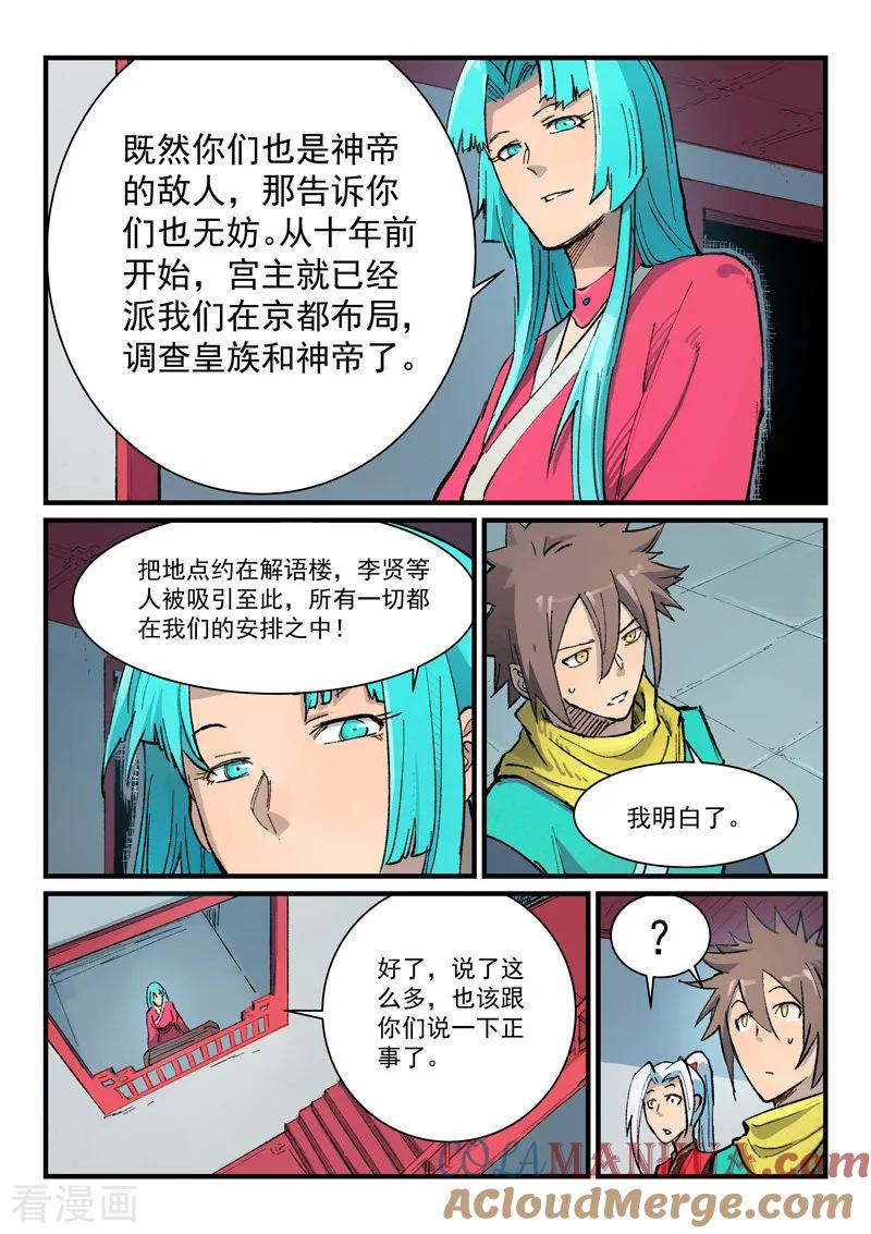 第379话-星武神诀-发飙的蜗牛（第6张）