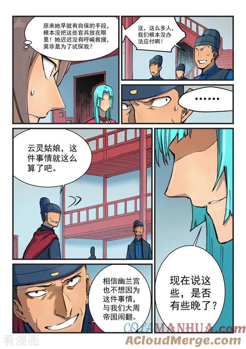 第379话-星武神诀-发飙的蜗牛（第2张）