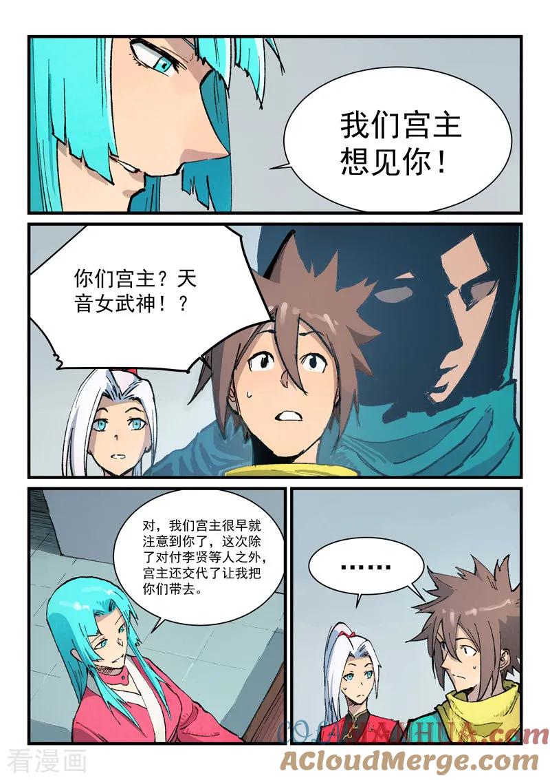 第379话-星武神诀-发飙的蜗牛（第7张）