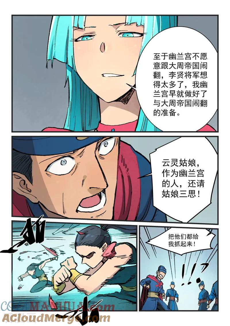 第379话-星武神诀-发飙的蜗牛（第3张）