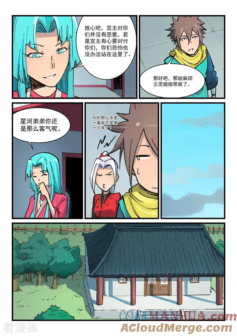 第379话-星武神诀-发飙的蜗牛（第8张）