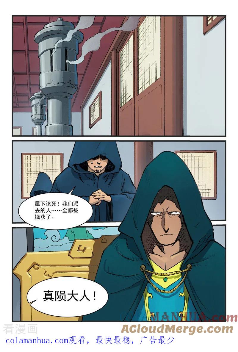 第379话-星武神诀-发飙的蜗牛（第9张）