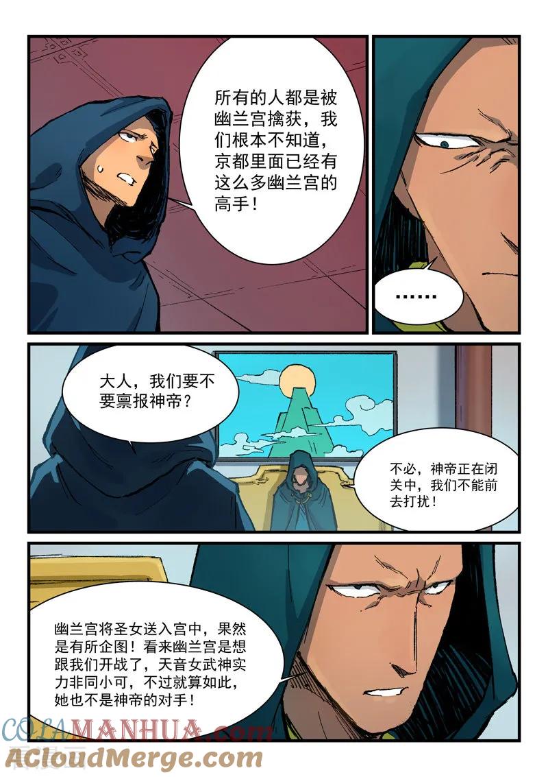 第380话-星武神诀-发飙的蜗牛（第2张）