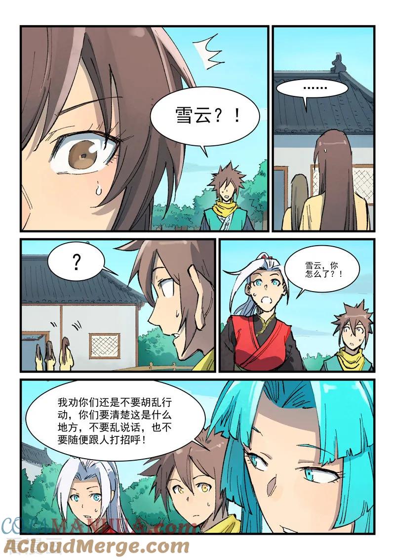 第380话-星武神诀-发飙的蜗牛（第7张）