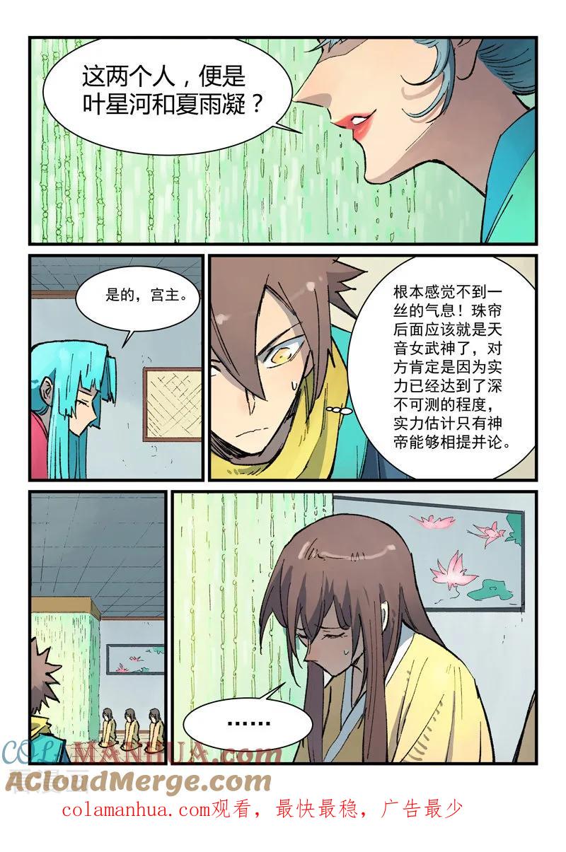 第380话-星武神诀-发飙的蜗牛（第9张）