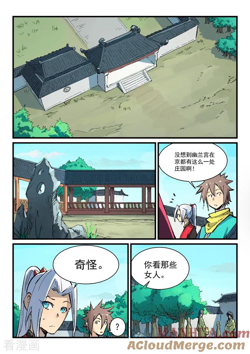 第380话-星武神诀-发飙的蜗牛（第4张）