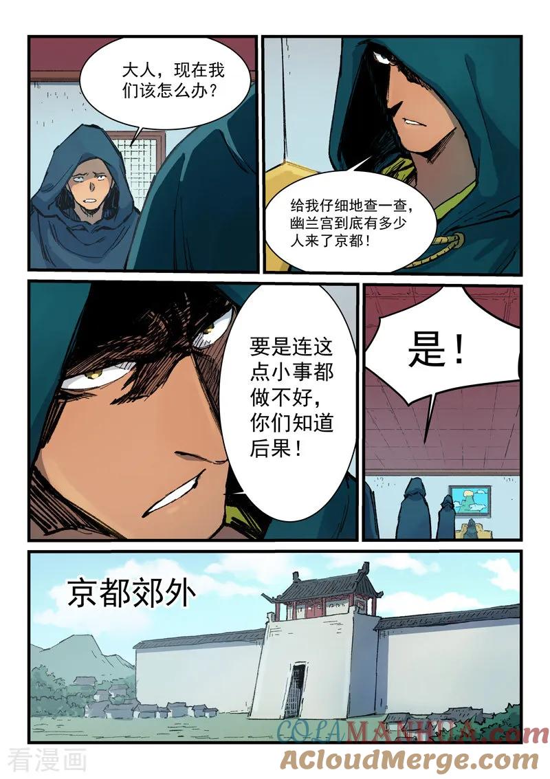 第380话-星武神诀-发飙的蜗牛（第3张）