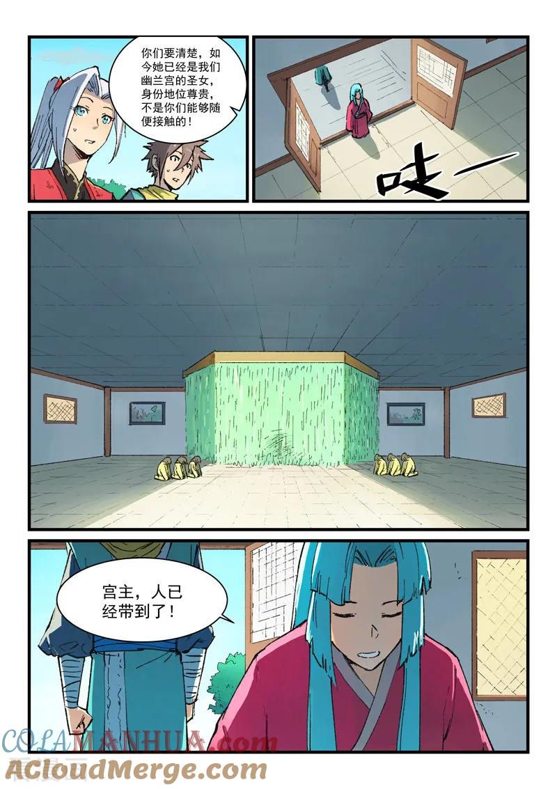 第380话-星武神诀-发飙的蜗牛（第8张）