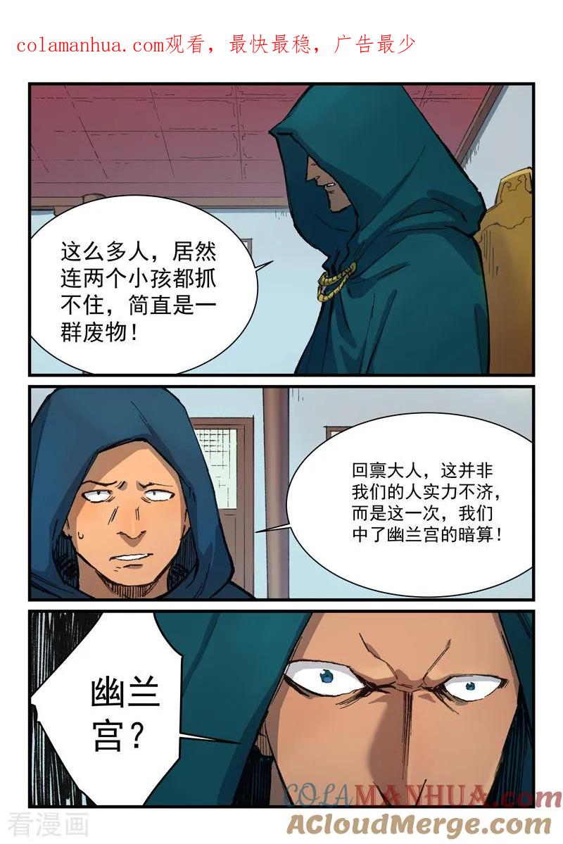 第380话-星武神诀-发飙的蜗牛（第1张）