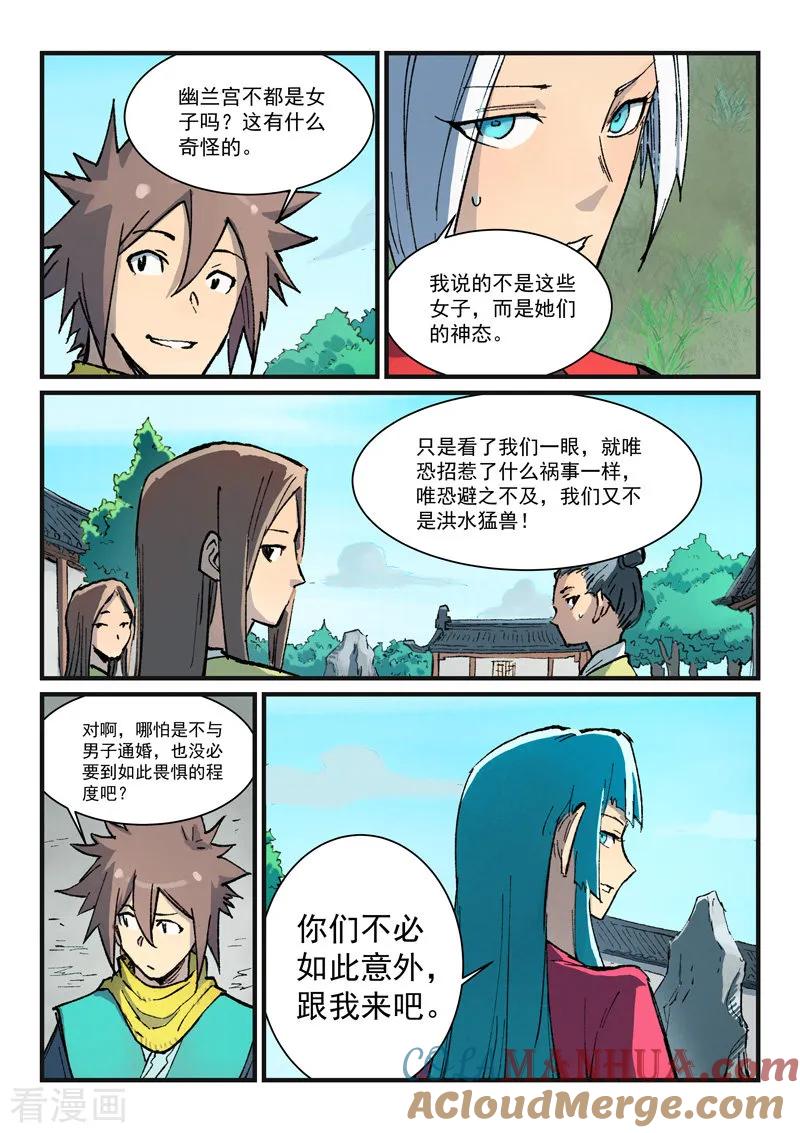 第380话-星武神诀-发飙的蜗牛（第5张）