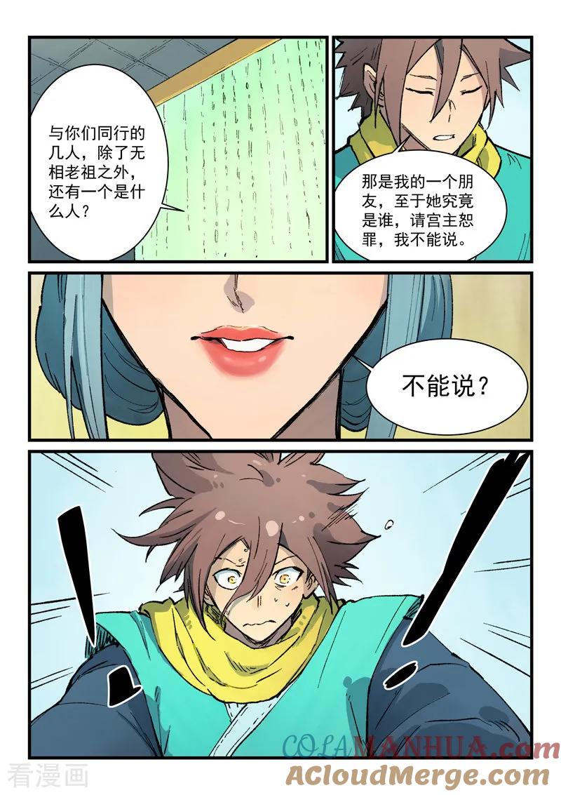 第381话-星武神诀-发飙的蜗牛（第2张）