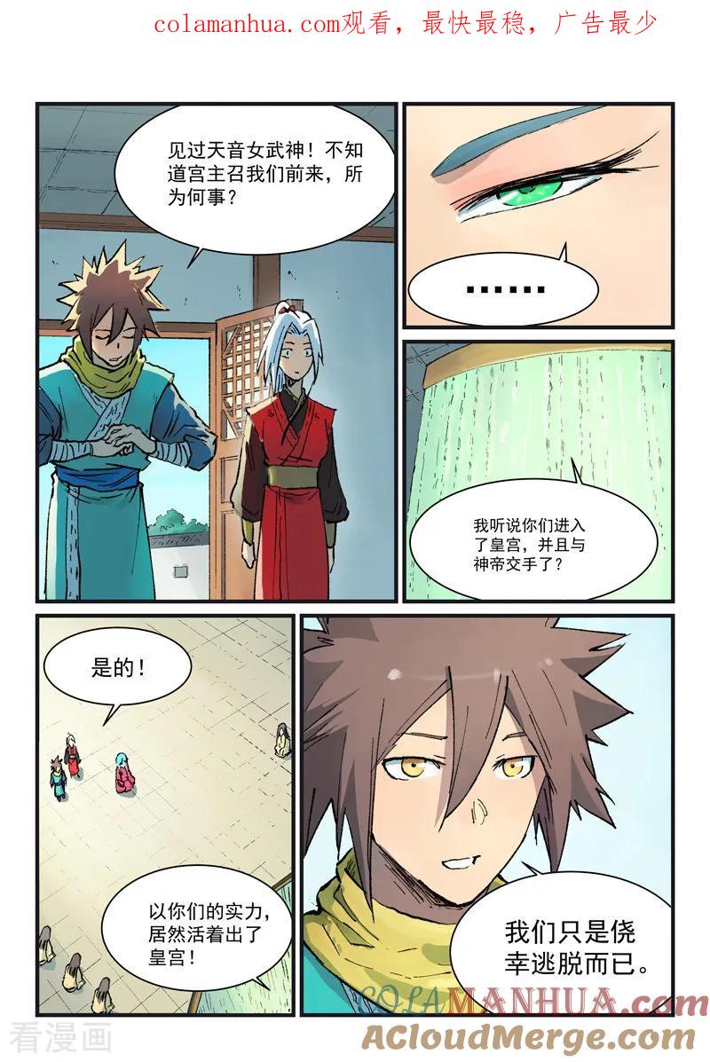 第381话-星武神诀-发飙的蜗牛（第1张）