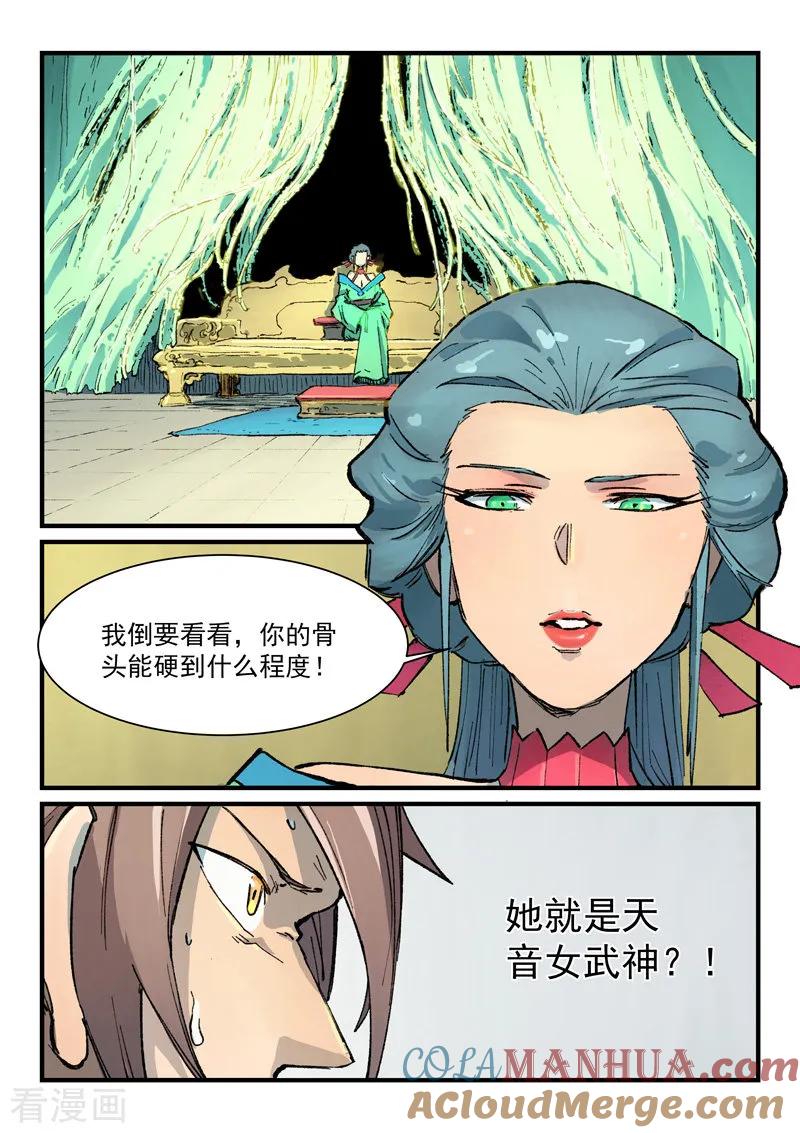 第381话-星武神诀-发飙的蜗牛（第5张）
