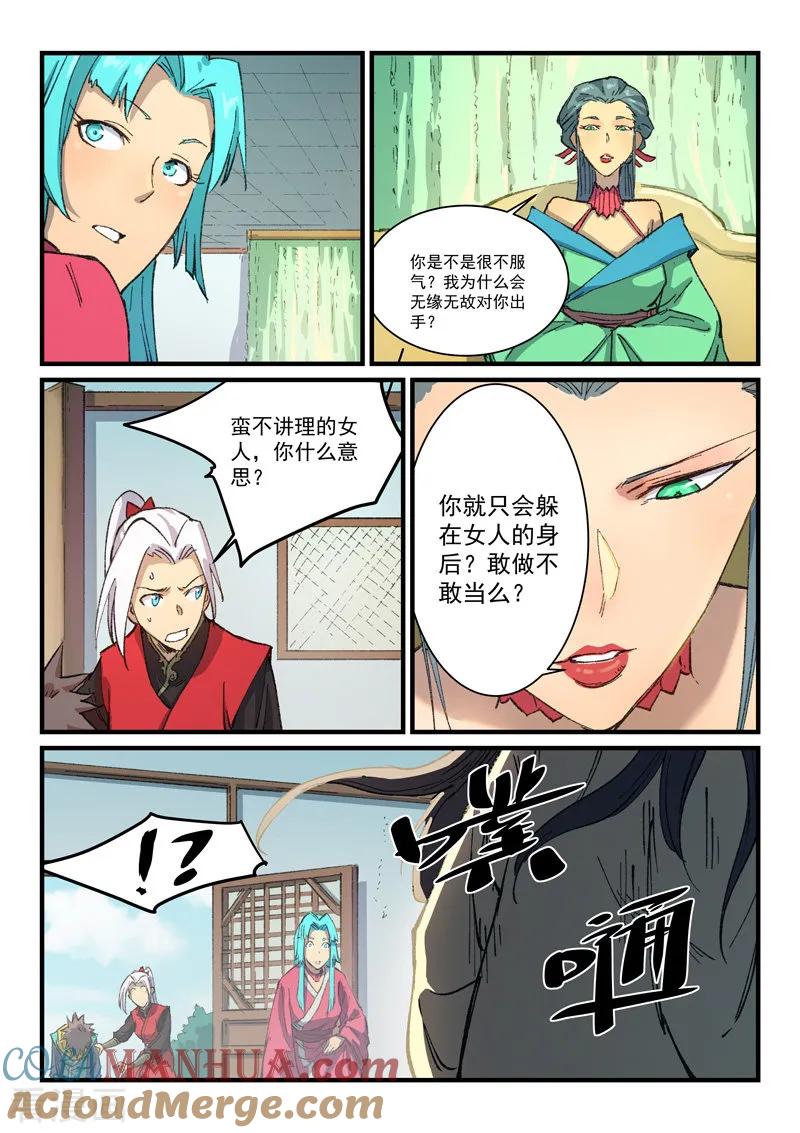 第381话-星武神诀-发飙的蜗牛（第7张）
