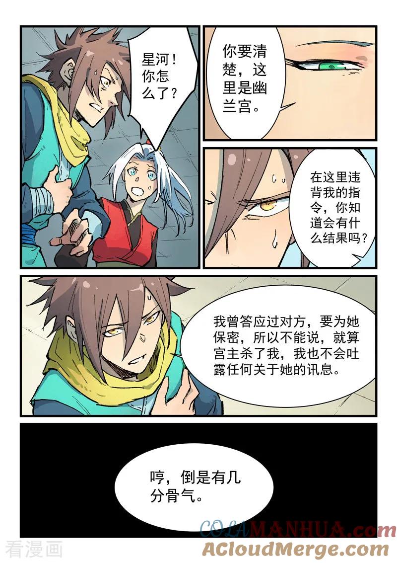 第381话-星武神诀-发飙的蜗牛（第3张）
