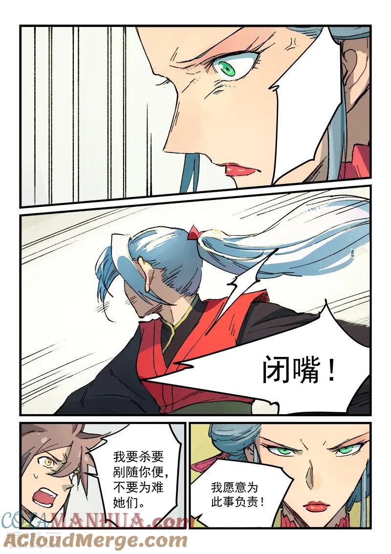 第382话-星武神诀-发飙的蜗牛（第7张）