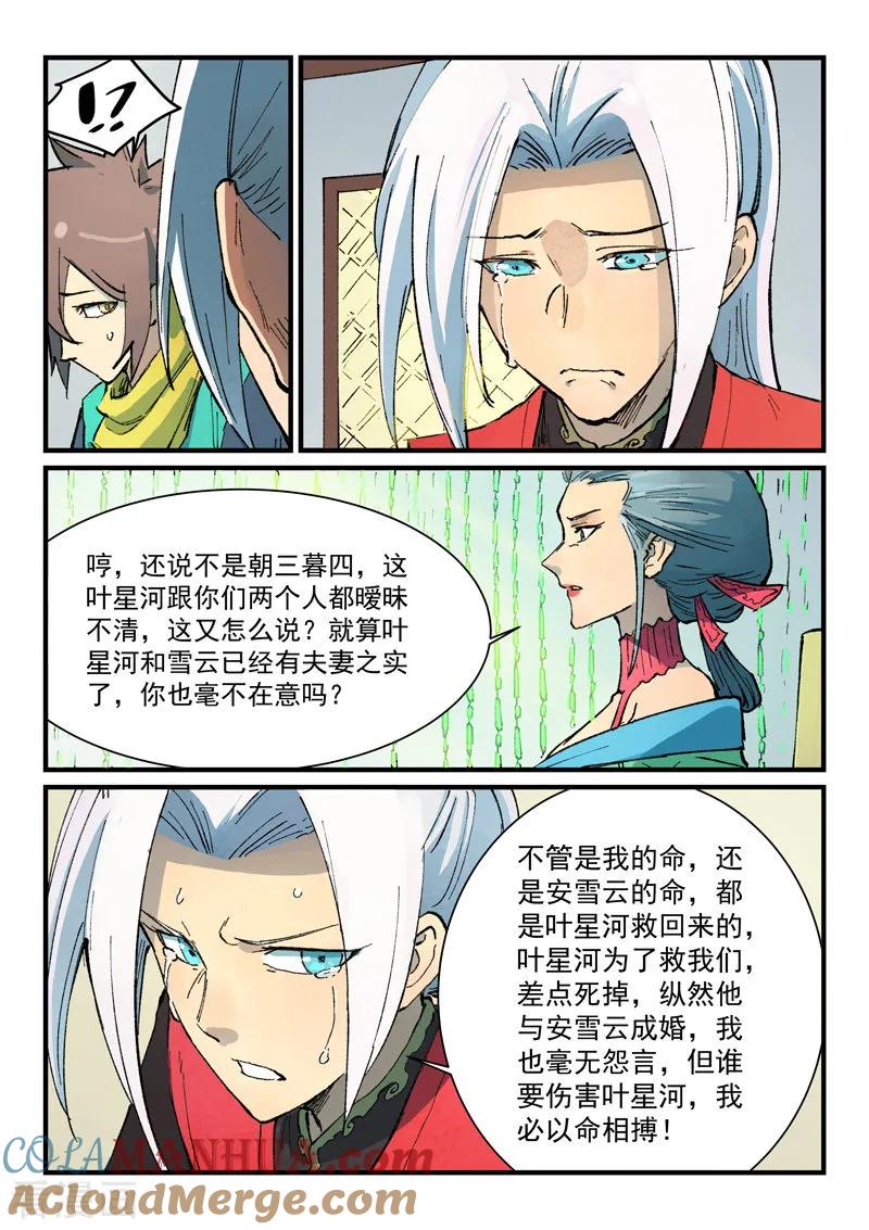 第382话-星武神诀-发飙的蜗牛（第5张）