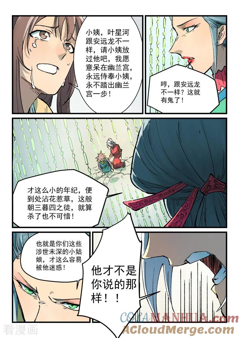 第382话-星武神诀-发飙的蜗牛（第4张）