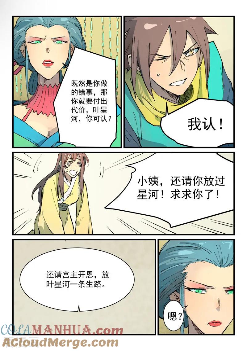 第382话-星武神诀-发飙的蜗牛（第8张）