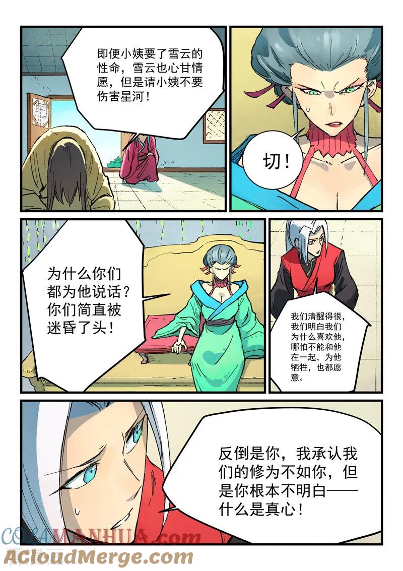 第382话-星武神诀-发飙的蜗牛（第6张）