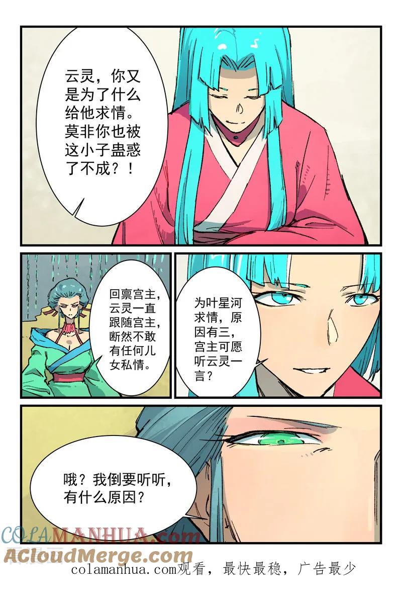 第382话-星武神诀-发飙的蜗牛（第9张）