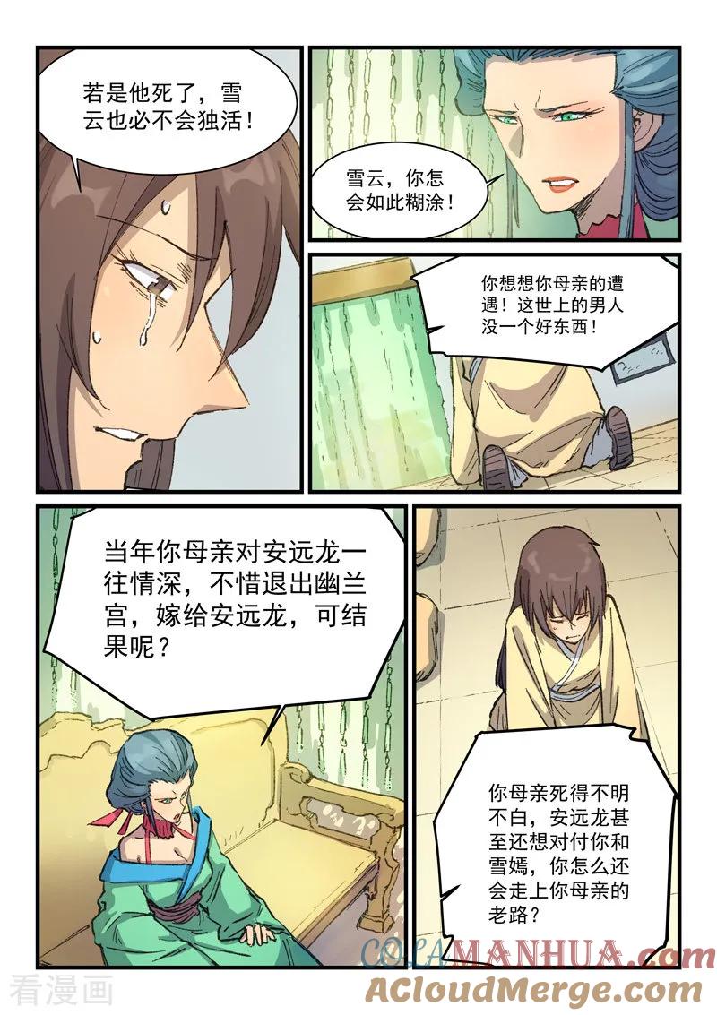 第382话-星武神诀-发飙的蜗牛（第3张）