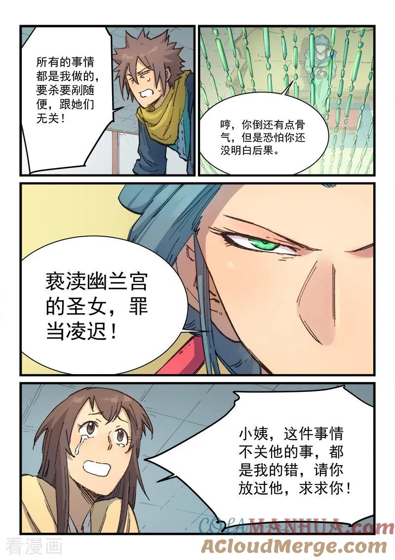 第382话-星武神诀-发飙的蜗牛（第2张）