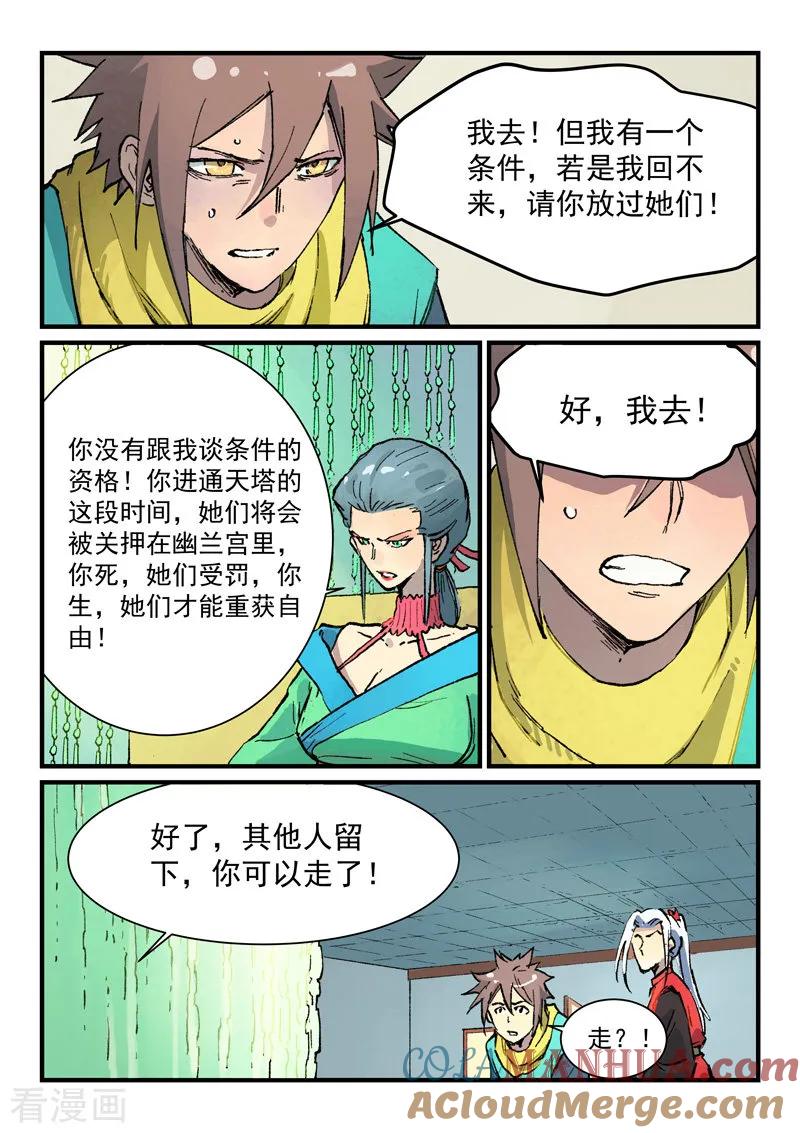 第383话-星武神诀-发飙的蜗牛（第5张）