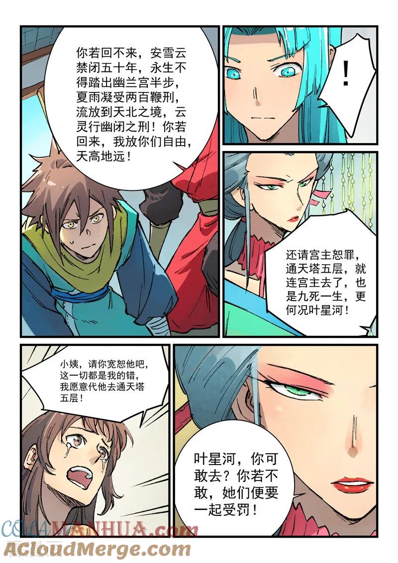 第383话-星武神诀-发飙的蜗牛（第4张）