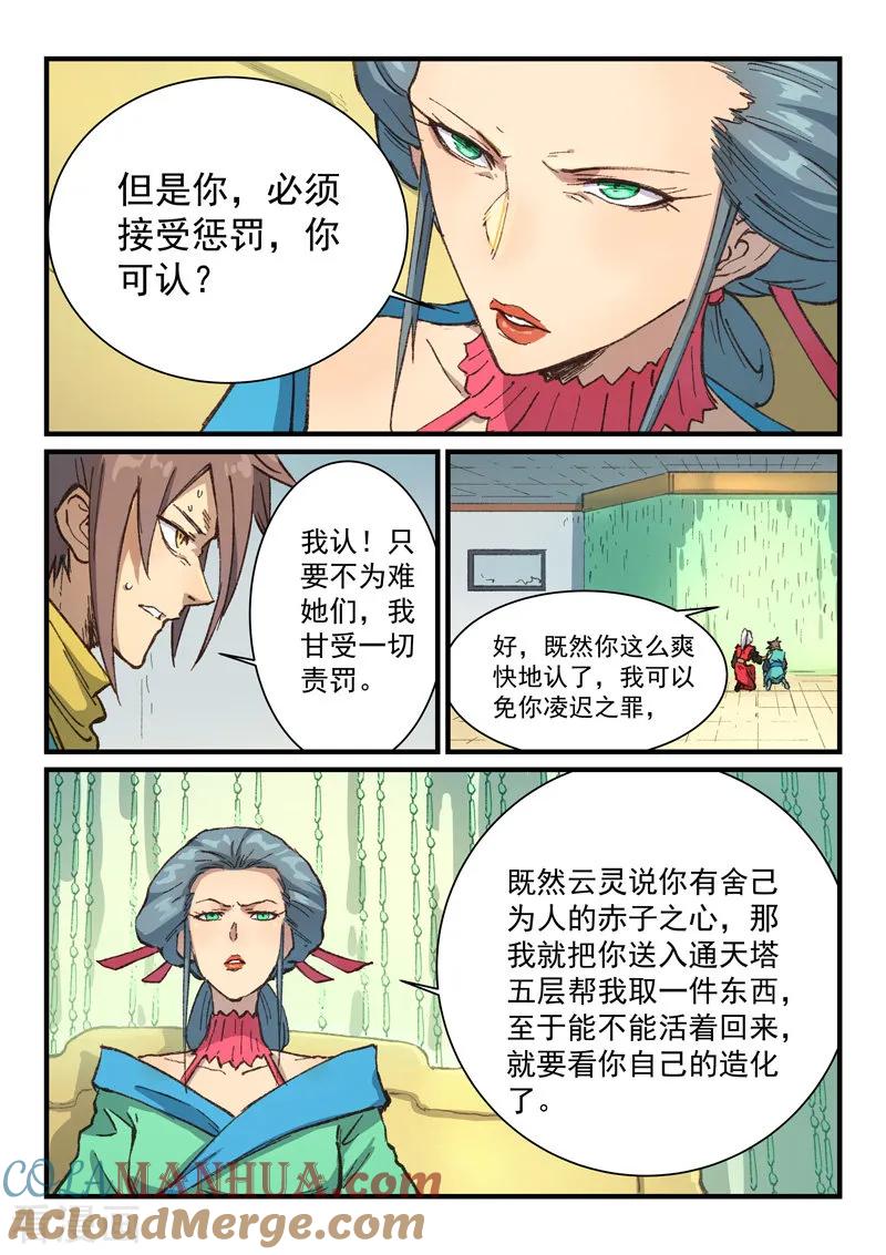 第383话-星武神诀-发飙的蜗牛（第3张）