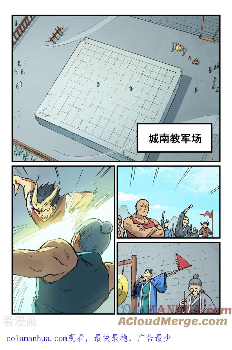 第383话-星武神诀-发飙的蜗牛（第9张）