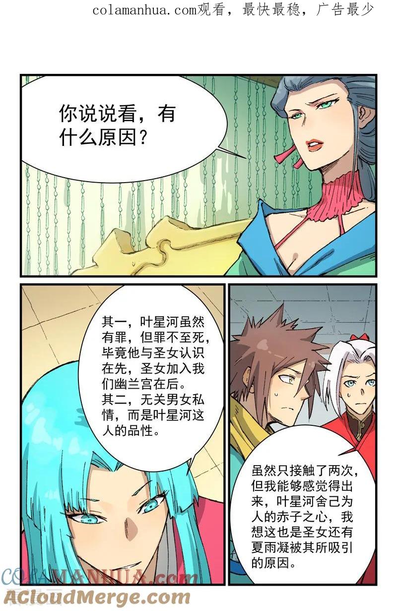第383话-星武神诀-发飙的蜗牛（第1张）