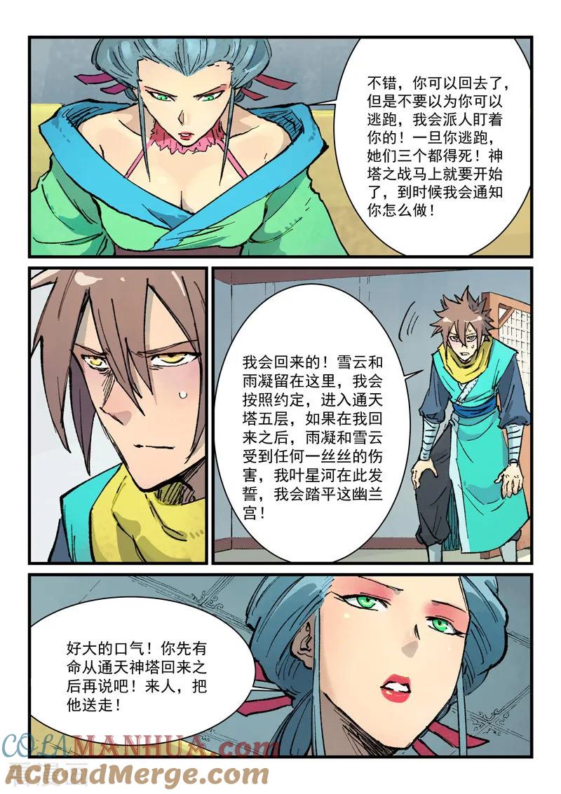 第383话-星武神诀-发飙的蜗牛（第6张）