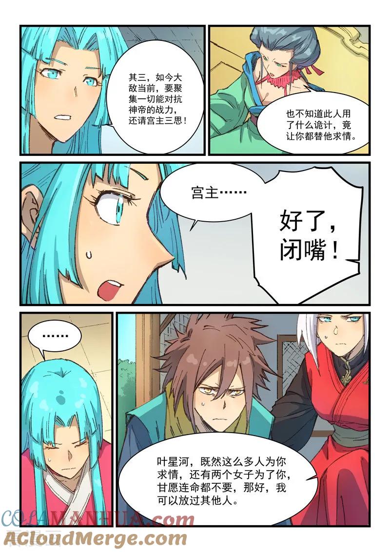 第383话-星武神诀-发飙的蜗牛（第2张）