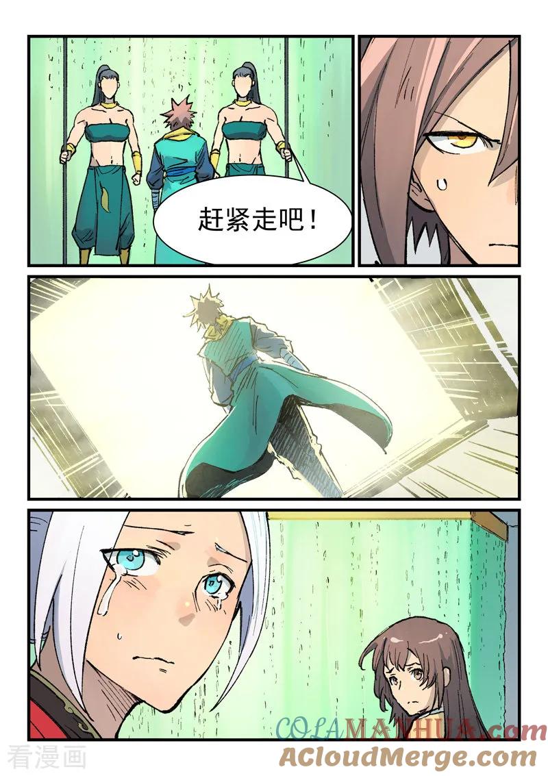 第383话-星武神诀-发飙的蜗牛（第7张）