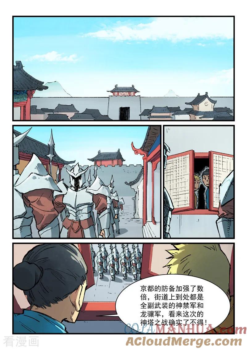 第383话-星武神诀-发飙的蜗牛（第8张）