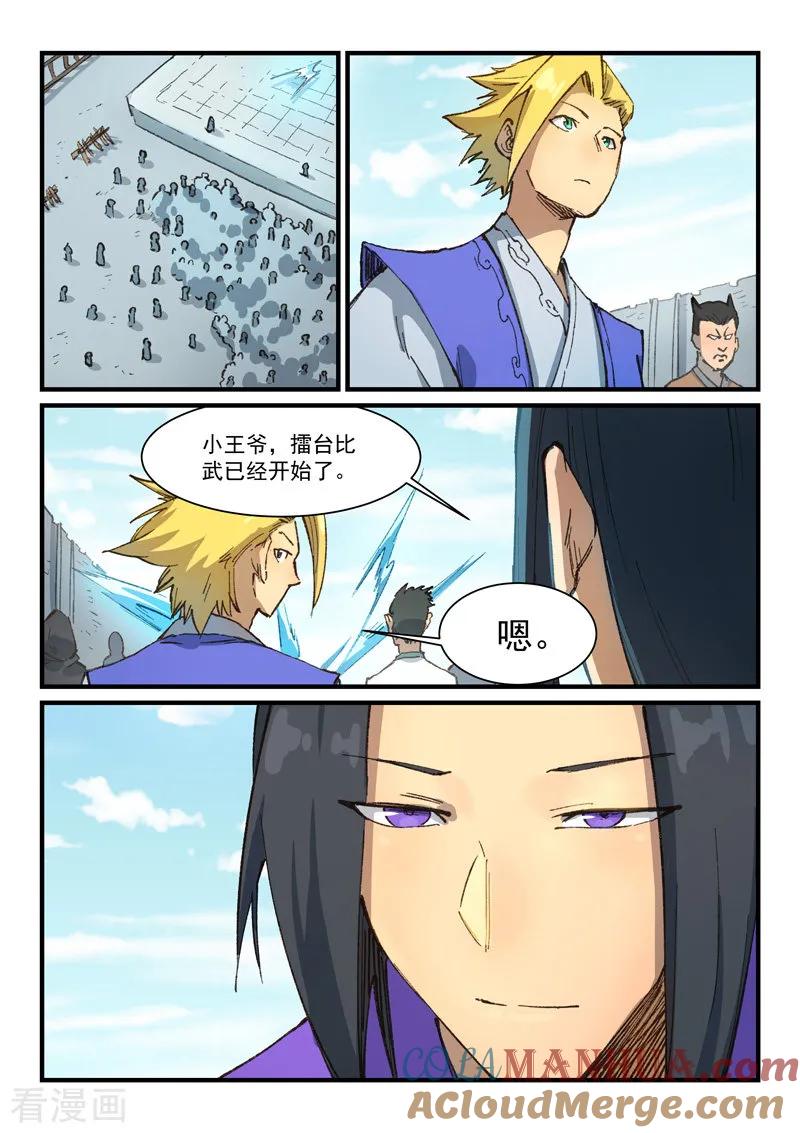 第384话-星武神诀-发飙的蜗牛（第3张）