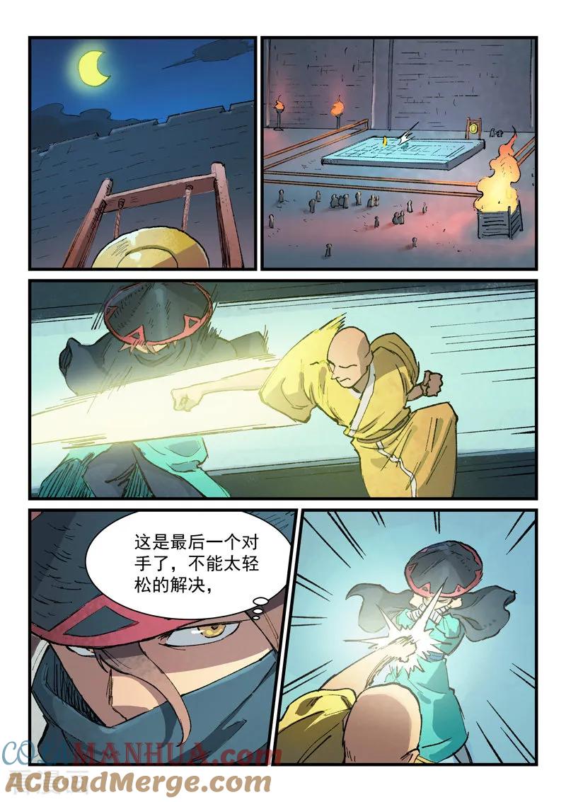 第384话-星武神诀-发飙的蜗牛（第7张）